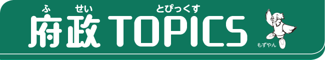 ふせいとぴっくす