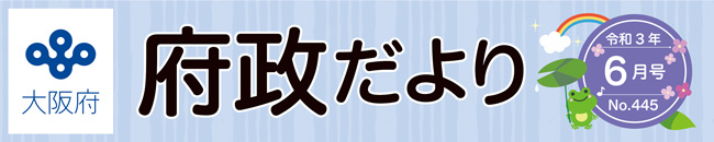 大阪府 府政だよりロゴ