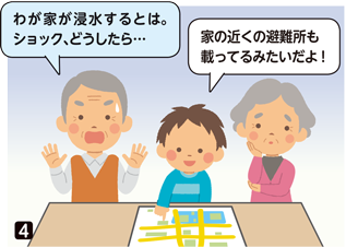 ハザードマップを広げて見ている祖父母と孫。祖父は「わが家が浸水するとは。ショック、どうしたら。」とつぶやく。孫が「家の近くの避難所も載ってるみたいだよ!」とコメント。困った顔をしている祖母。