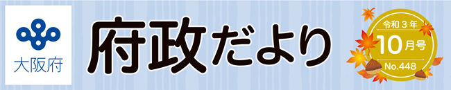 大阪府 府政だよりロゴ