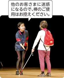 シーン2の1.スタッフがみわこさんに「他のお客さまに迷惑になるので、棒のご使用はお控えください。」と発言