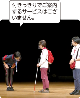 シーン2の3.それに対し、スタッフは、「付きっきりでご案内するサービスはございません。」と発言