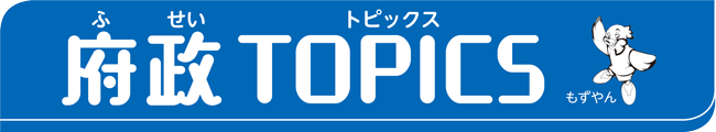 ふせいとぴっくす