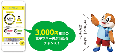 アスマイルでは3,000円相当の電子マネー等が当たるチャンス！
さっそく今日から始めよな！と言っているもずやんの画像