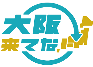 大阪来てなキャンペーンのロゴマーク