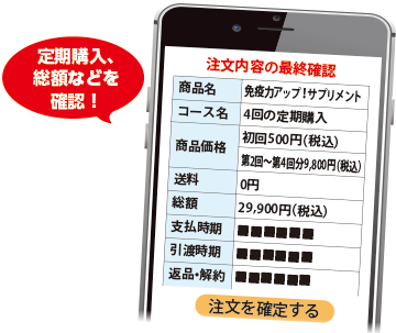 スマホのイラスト(定期購入、総額などを確認!)
