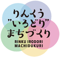 りんくう“いろどり”まちづくりのロゴマーク