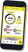 アスマイルのアプリ画面