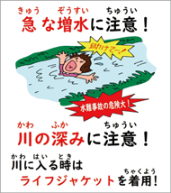河川事故防止のための看板の見本