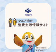 シニア向け消費生活情報サイトのサイト画像