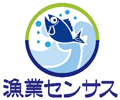 漁業センサスのロゴ
