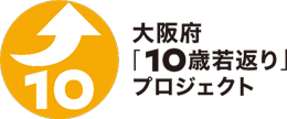 大阪府「10歳若返り」プロジェクトのロゴマーク