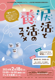 るいかつとーくらいぶのちらし
