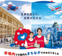 ボランティア募集のキービジュアル