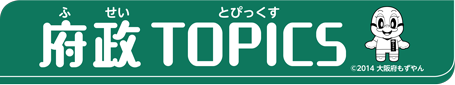 ふせいとぴっくす