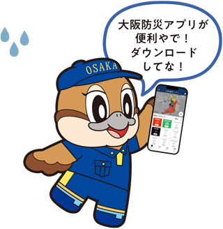 「大阪防災アプリが便利やで!ダウンロードしてな!」と言っているもずやんのイラスト