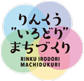 りんくう「いろどり」まちづくりのロゴ