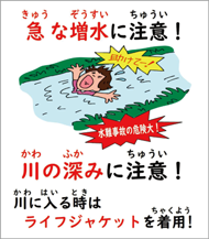 河川事故防止のための看板の見本