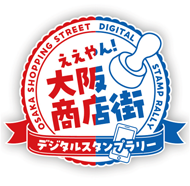 「ええやん!大阪商店街 デジタルスタンプラリー」のロゴ