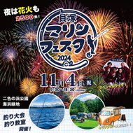 貝塚マリンフェスタ2024のポスター画像