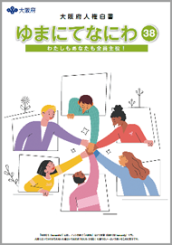 「ゆまにてなにわ」の表紙