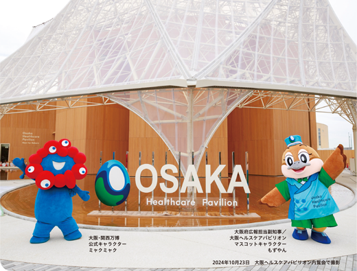 大阪・関西万博公式キャラクターミャクミャクと大阪府広報担当副知事/大阪ヘルスケアパビリオンマスコットキャラクターもずやんの写真 2024年10月23日大阪ヘルスケアパビリオン内覧会で撮影