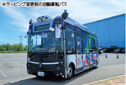 ラッピング変更前の自動運転バス