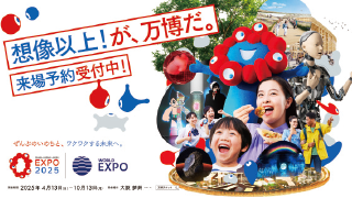 大阪　関西万博キービジュアル