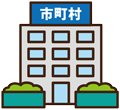 市町村庁舎のイラスト