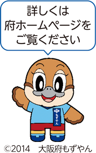 「詳しくは府ホームページをご覧ください」と言っているもずやんのイラスト