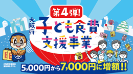だいよんだん! おおさかふこどもしょくひしえんじぎょうのばなーがぞう
