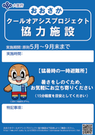 クールオアシスの標識