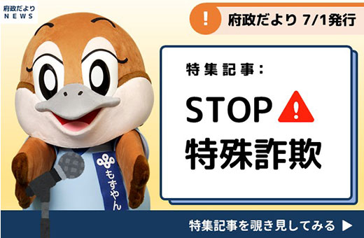府政だより7月号特集動画へのリンク画像