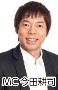 MC今田耕司氏の写真
