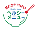 おおさかEXPOヘルシーメニューのロゴマーク