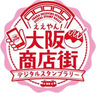 ええやん！大阪商店街　デジタルスタンプラリーのロゴマーク