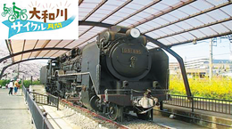 奈良県王寺町にあるサイクルスタンプラリースポット　D51形蒸気機関車の写真