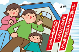 省エネ住宅普及・啓発イベント「来て・見て・触れて、感じよう“省エネ住宅”！2025」の啓発画像