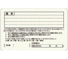 運転免許証裏面（意思表示欄）の写真