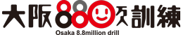 大阪880万人訓練のロゴマーク