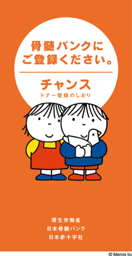 ドナー登録のしおり画像