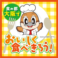 大阪もったいないキャンペーンのキービジュアル