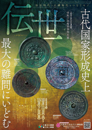 府立弥生文化博物館秋季特別展のチラシ