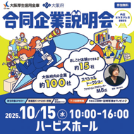 合同企業説明会　内定エクスプレス2025のバナー画像