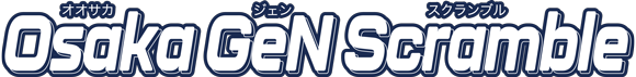 Osaka GeN Scramble（オオサカ ジェン スクランブル）