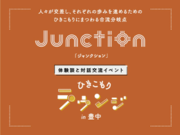 ひきこもりラウンジ in 豊中のバナー画像