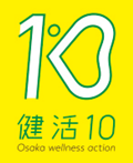 健活１０ロゴ