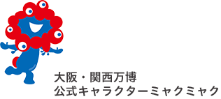 大阪・関西万博　公式キャラクターミャクミャク